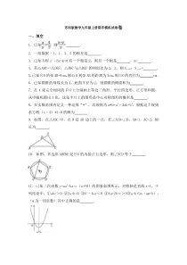 苏科版数学九年级上册期末模拟试卷07（含答案）