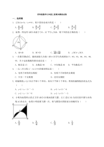 苏科版数学九年级上册期末模拟试卷08（含答案）