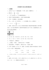 苏科版数学九年级上册期末模拟试卷09（含答案）