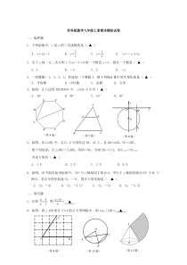 苏科版数学九年级上册期末模拟试卷10（含答案）