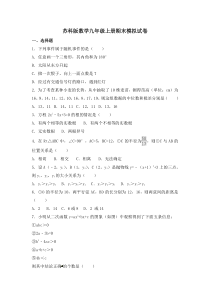 苏科版数学九年级上册期末模拟试卷12（含答案）