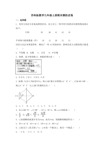 苏科版数学九年级上册期末模拟试卷13（含答案）
