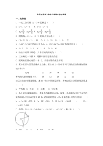 苏科版数学九年级上册期末模拟试卷一（含答案）