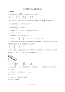 苏科版数学九年级上册期末模拟试卷七（含答案）