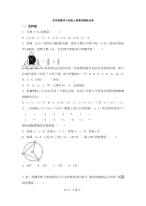 苏科版数学九年级上册期末模拟试卷三（含答案）