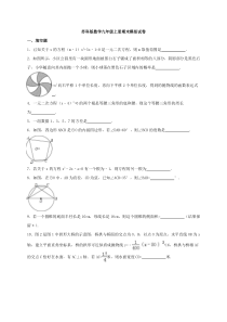 苏科版数学九年级上册期末模拟试卷九（含答案）