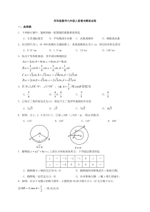 苏科版数学九年级上册期末模拟试卷二（含答案）