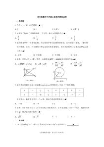 苏科版数学九年级上册期末模拟试卷五（含答案）