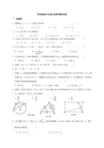 苏科版数学九年级上册期末模拟试卷八（含答案）