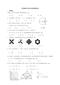 苏科版数学九年级上册期末模拟试卷六（含答案）
