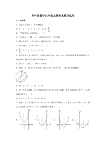 苏科版数学九年级上册期末模拟试卷十二（含答案）