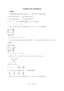 苏科版数学九年级上册期末模拟试卷十（含答案）