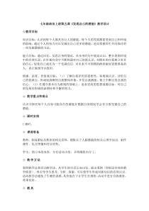 《发现自己的潜能》教案1-七年级上册道德与法治部编人教版