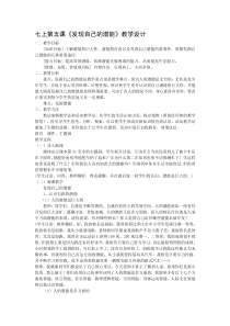 《发现自己的潜能》教案2-七年级上册道德与法治部编人教版