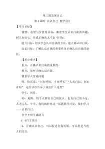 《发现自己——认识自己》教案-七年级上册道德与法治部编人教版