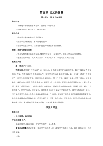 《交友的智慧》教案1-七年级上册道德与法治部编人教版