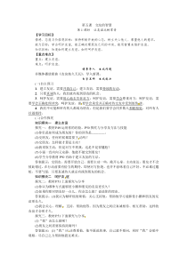 《交友的智慧》教案2-七年级上册道德与法治部编人教版
