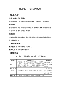 《交友的智慧》教案3-七年级上册道德与法治部编人教版