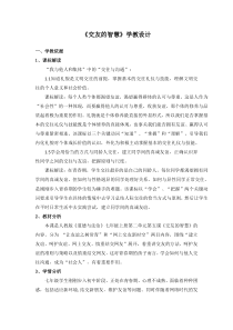 《交友的智慧》教案5-七年级上册道德与法治部编人教版