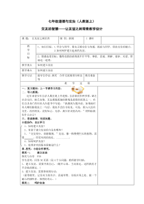 《交友的智慧——让友谊之树常青》教学设计-七年级上册道德与法治部编人教版