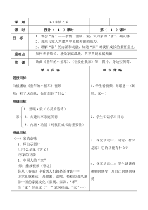 《亲情之爱》教案1-七年级上册道德与法治部编人教版