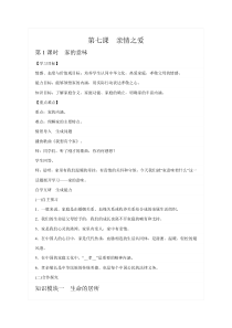 《亲情之爱》教案3-七年级上册道德与法治部编人教版