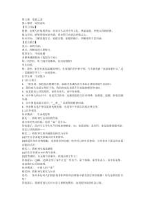 《亲情之爱》教案4-七年级上册道德与法治部编人教版