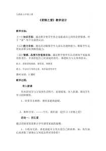 《亲情之爱》教案5-七年级上册道德与法治部编人教版