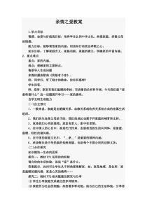 《亲情之爱》教案7-七年级上册道德与法治部编人教版