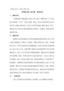 《亲情之爱》教学设计-七年级上册道德与法治部编人教版