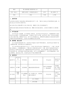 《亲情之爱——爱在家人间》教案-七年级上册道德与法治部编人教版