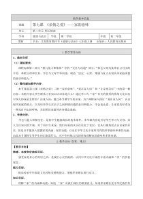 《亲情之爱——家的意味》教案1-七年级上册道德与法治部编人教版