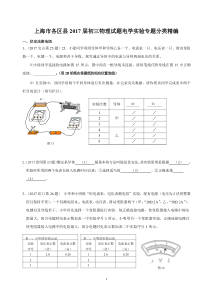 上海九年级中考物理-电学实验专题汇编含答案