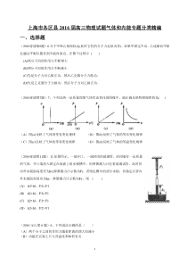 上海一模-气体和内能专题汇编
