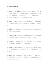 5S管理推行的24种工具
