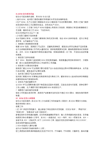 BOM的编制与管理