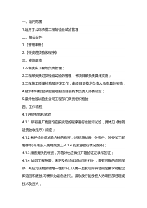 XXXX公司试验、检测管理制度
