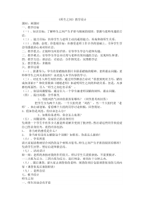 《师生之间》教案1-七年级上册道德与法治部编人教版