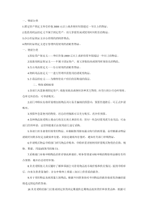 XXX公司物资管理制度范文
