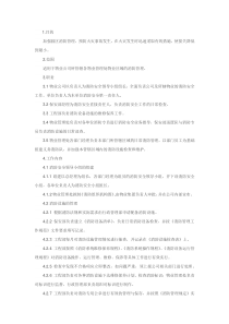 xxx公司消防管理程序范文