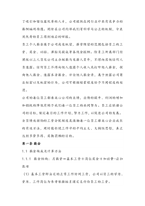 XXX公司薪酬管理制度范文