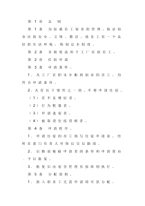 XXX公司员工宿舍管理制度范文