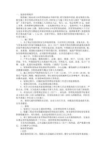 XXX装修公司装修管理规定范文