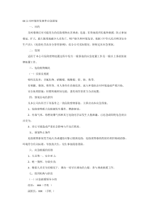 XX公司环境突发事件应急预案