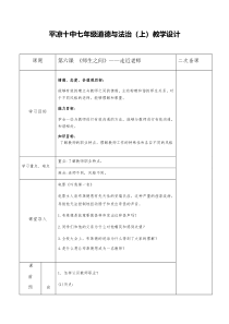 《师生之间》教案2-七年级上册道德与法治部编人教版