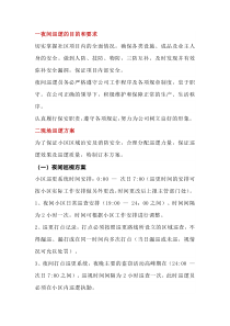 保安夜间巡逻方案及制度