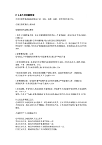 仓储定额管理与货物堆码管理