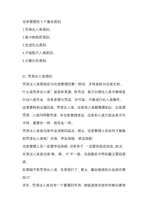 仓库管理需要遵循的基本原则
