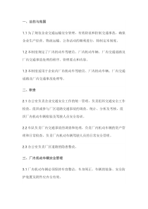 厂内交通安全管理制度