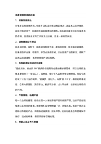 仓库管理的常见问题